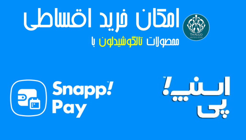 خرید اقساطی محصولات تالگوشیدلون در اسنپ پی