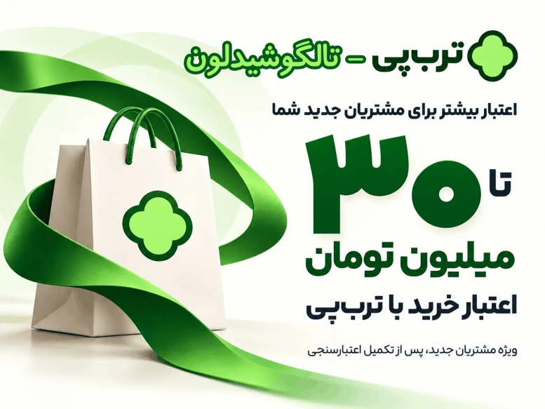 ترب پی