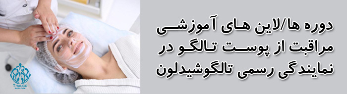 کلیه دوره ها/لاین های آموزشی تالگو درنمایندگی تالگوشیدلون