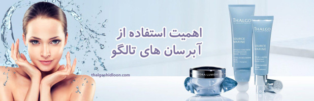 چرا باید از آبرسان های تالگو در تمام فصول استفاده کنیم؟