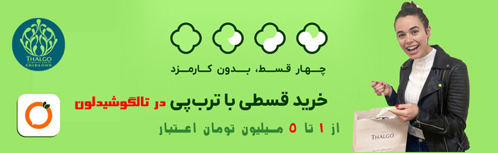 خرید اقساطی محصولات تالگوشیدلون در ترب پی 